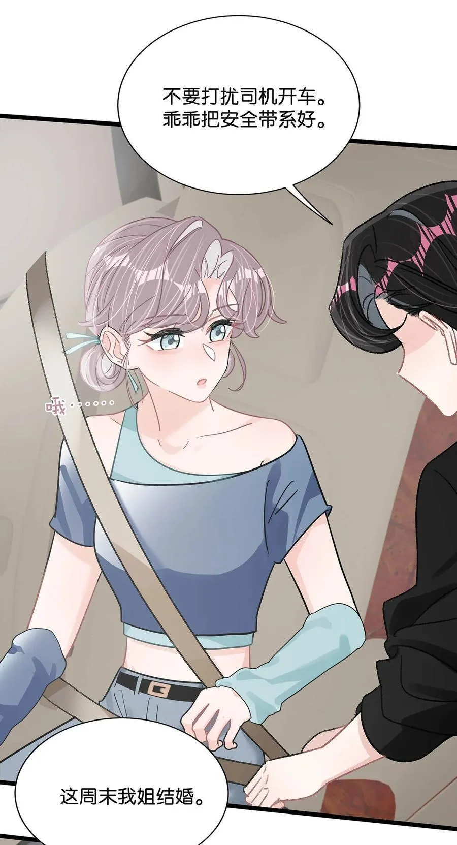 023 她不是……喜欢女人吗？ 第26页