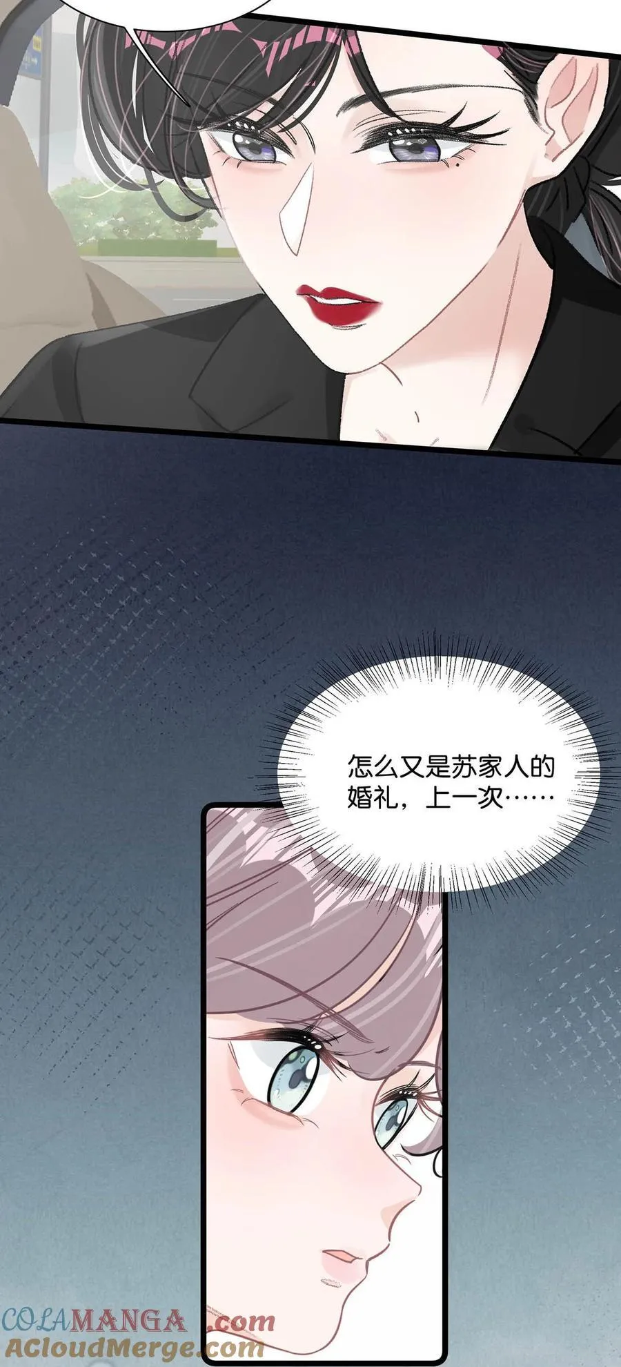 023 她不是……喜欢女人吗？ 第27页