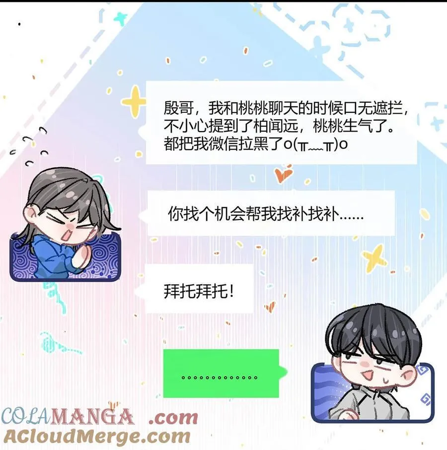 023 她不是……喜欢女人吗？ 第33页