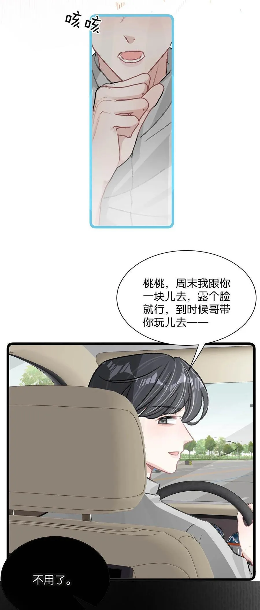 023 她不是……喜欢女人吗？ 第34页
