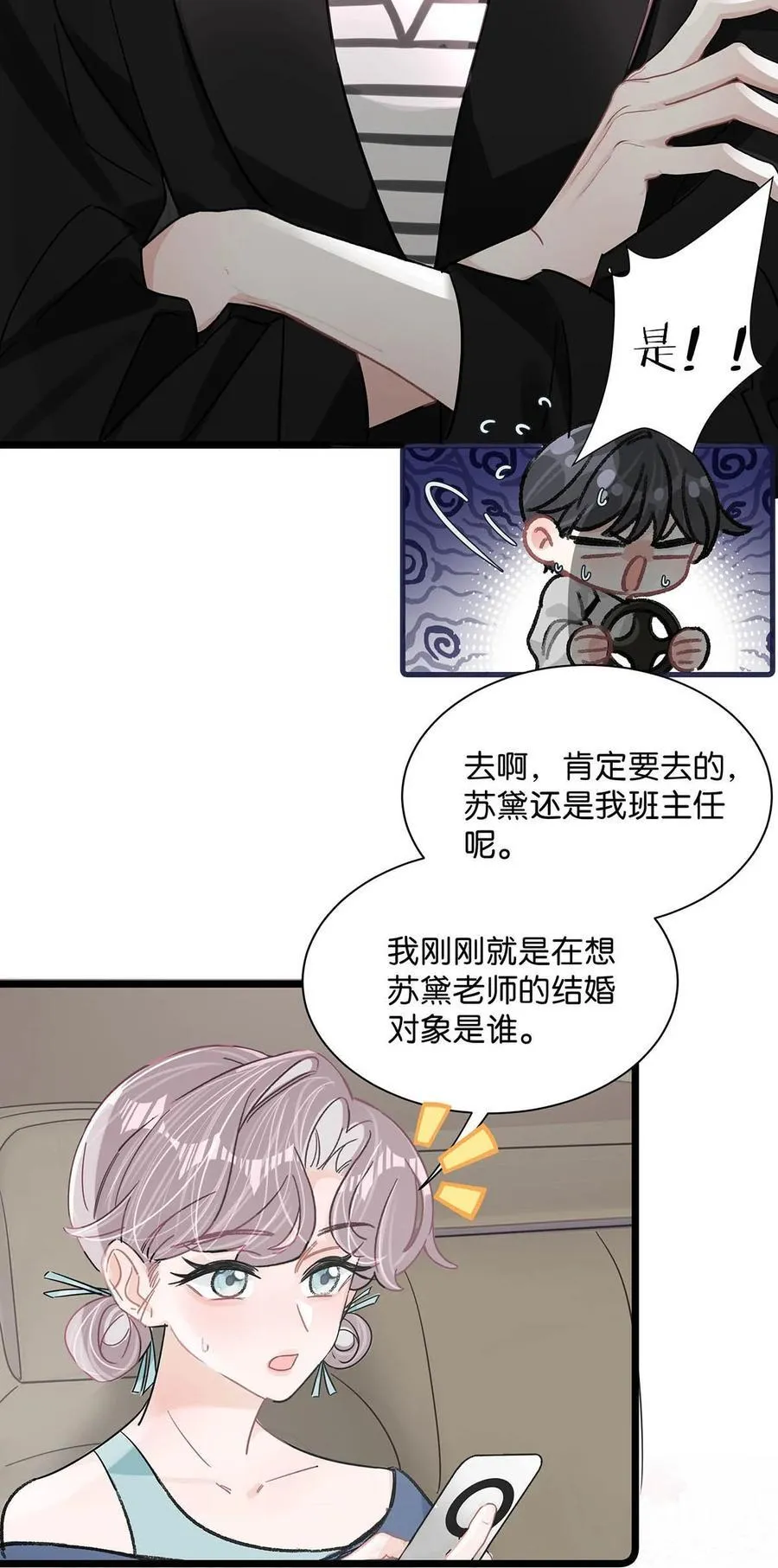 023 她不是……喜欢女人吗？ 第36页