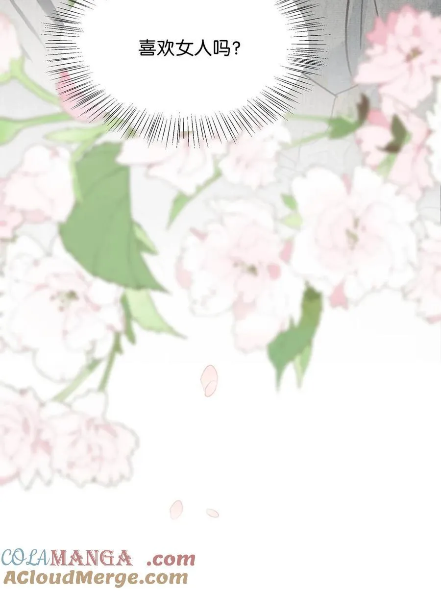 023 她不是……喜欢女人吗？ 第39页