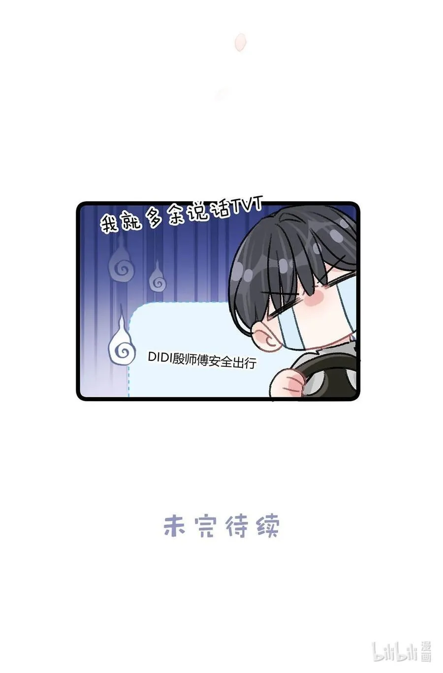 023 她不是……喜欢女人吗？ 第40页
