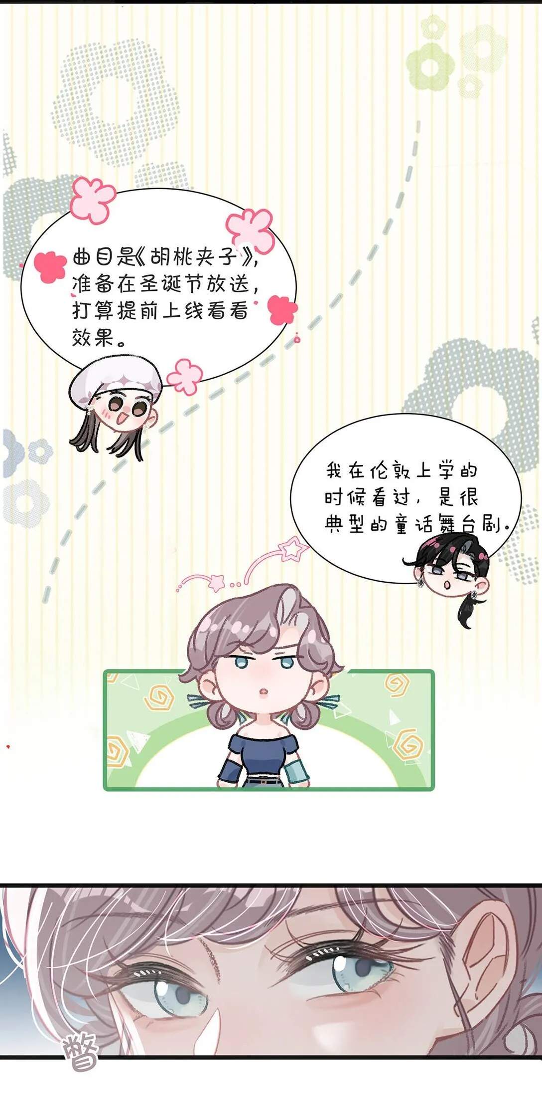 024 高贵优雅皇室公主和野生辛德瑞拉。 第13页