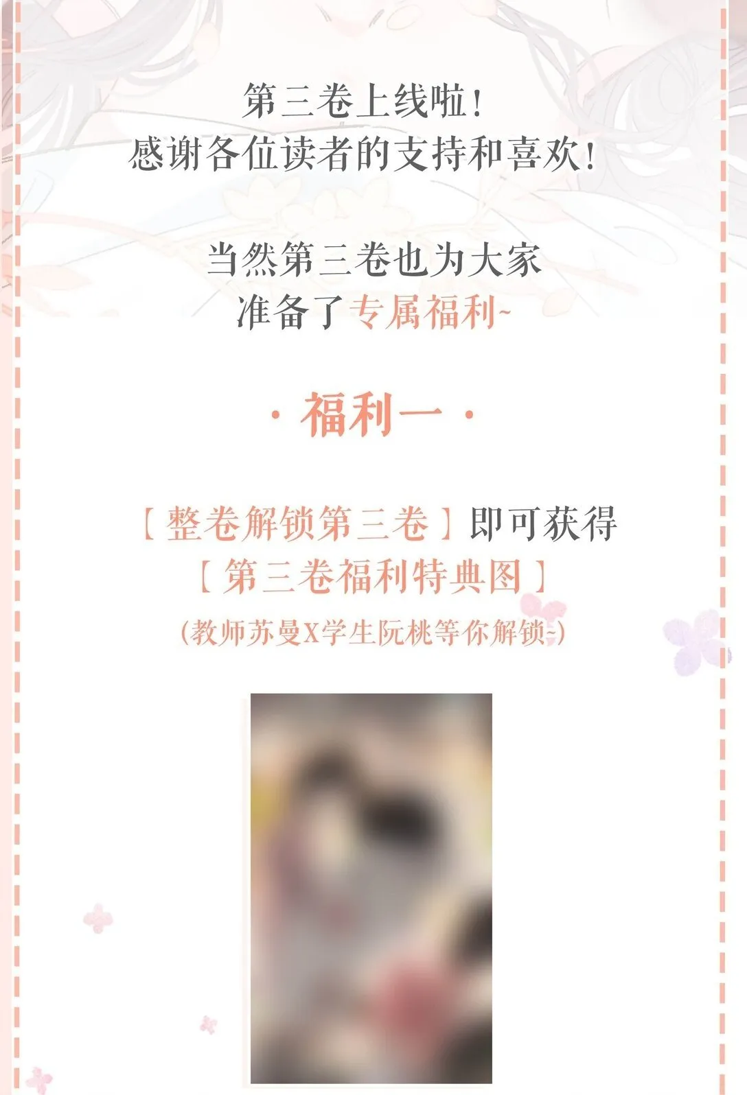 第三卷来啦！ &新卷福利（购入前必看~） 第2页