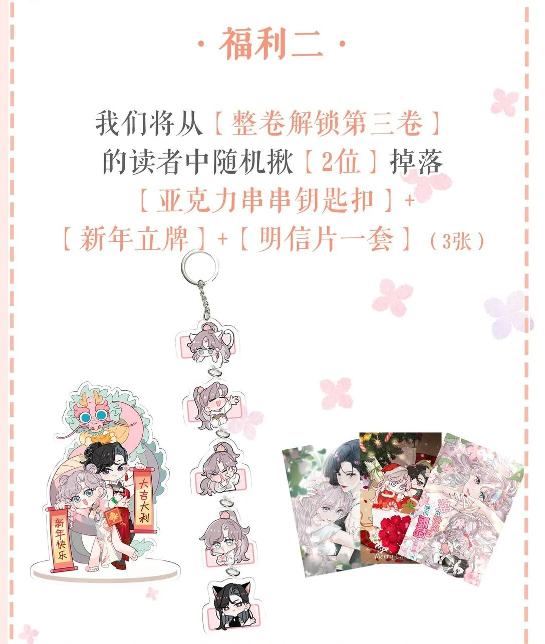 第三卷来啦！ &新卷福利（购入前必看~） 第3页