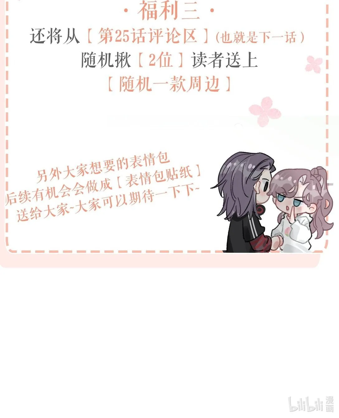 第三卷来啦！ &新卷福利（购入前必看~） 第4页