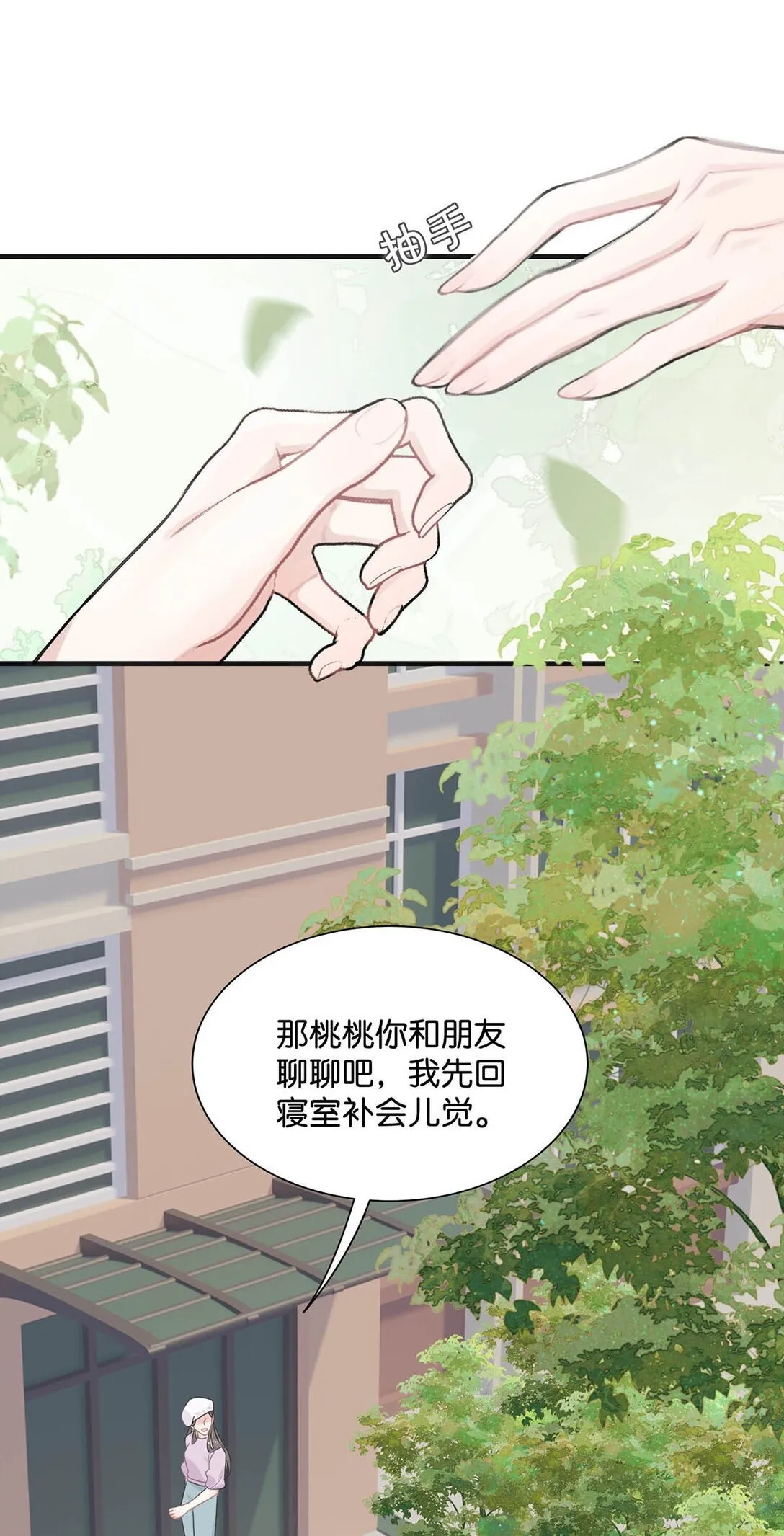 025 后妈亲力亲为教我……演恋爱戏？！ 第4页