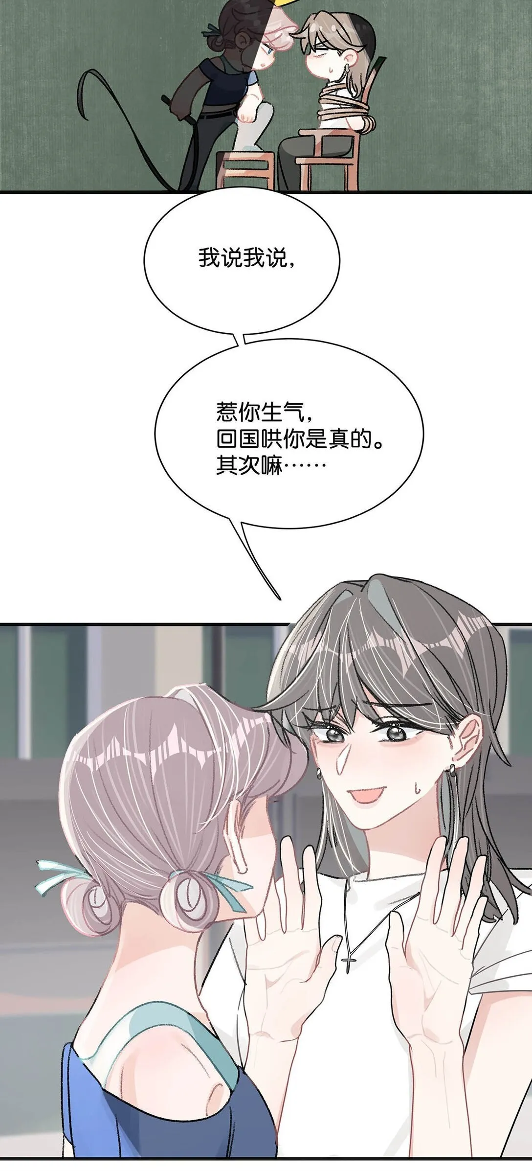 025 后妈亲力亲为教我……演恋爱戏？！ 第9页