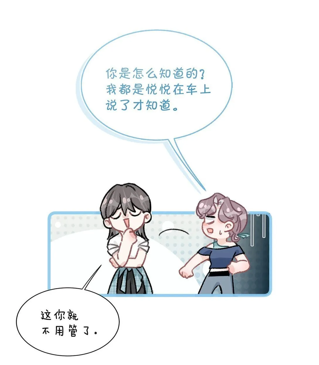 025 后妈亲力亲为教我……演恋爱戏？！ 第12页