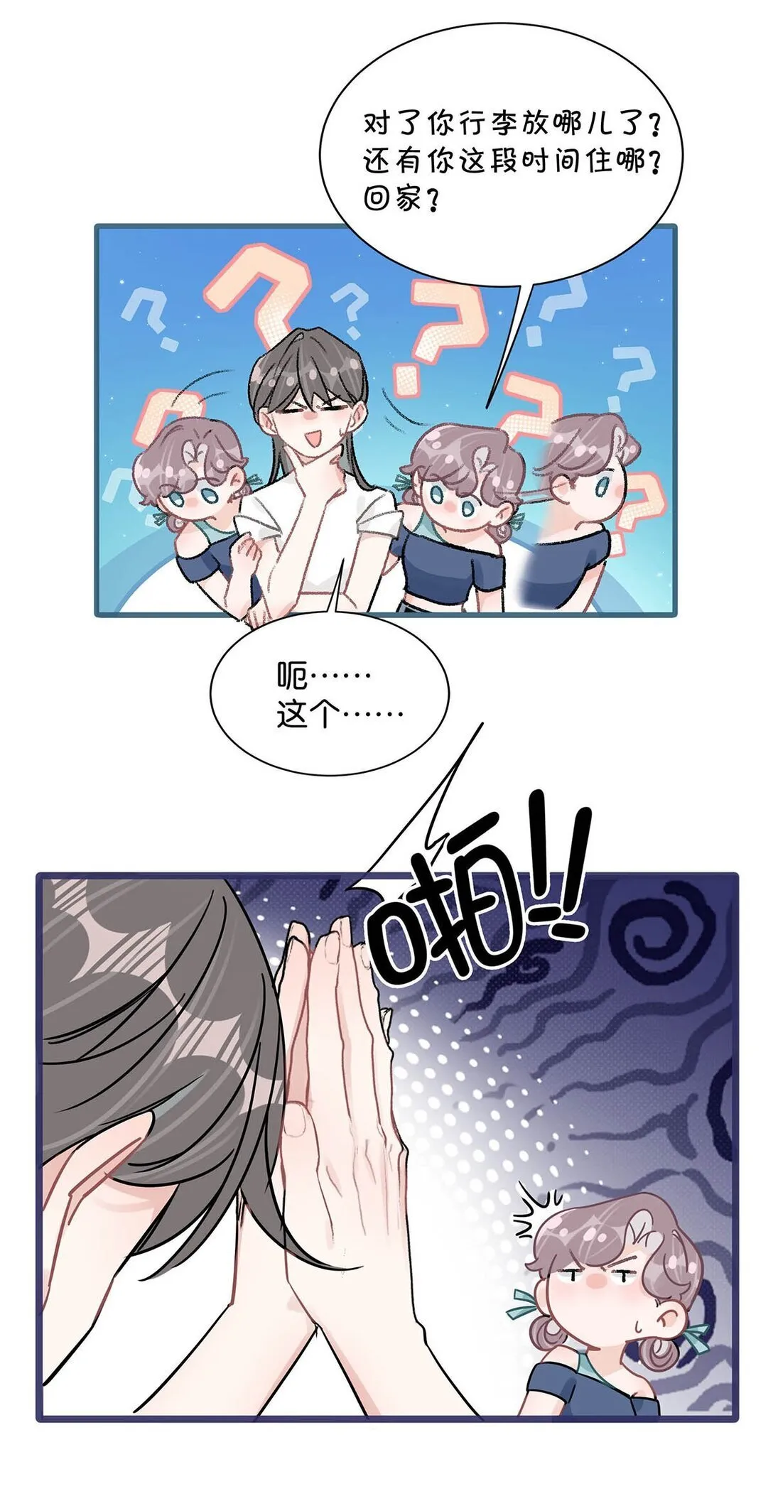 025 后妈亲力亲为教我……演恋爱戏？！ 第13页