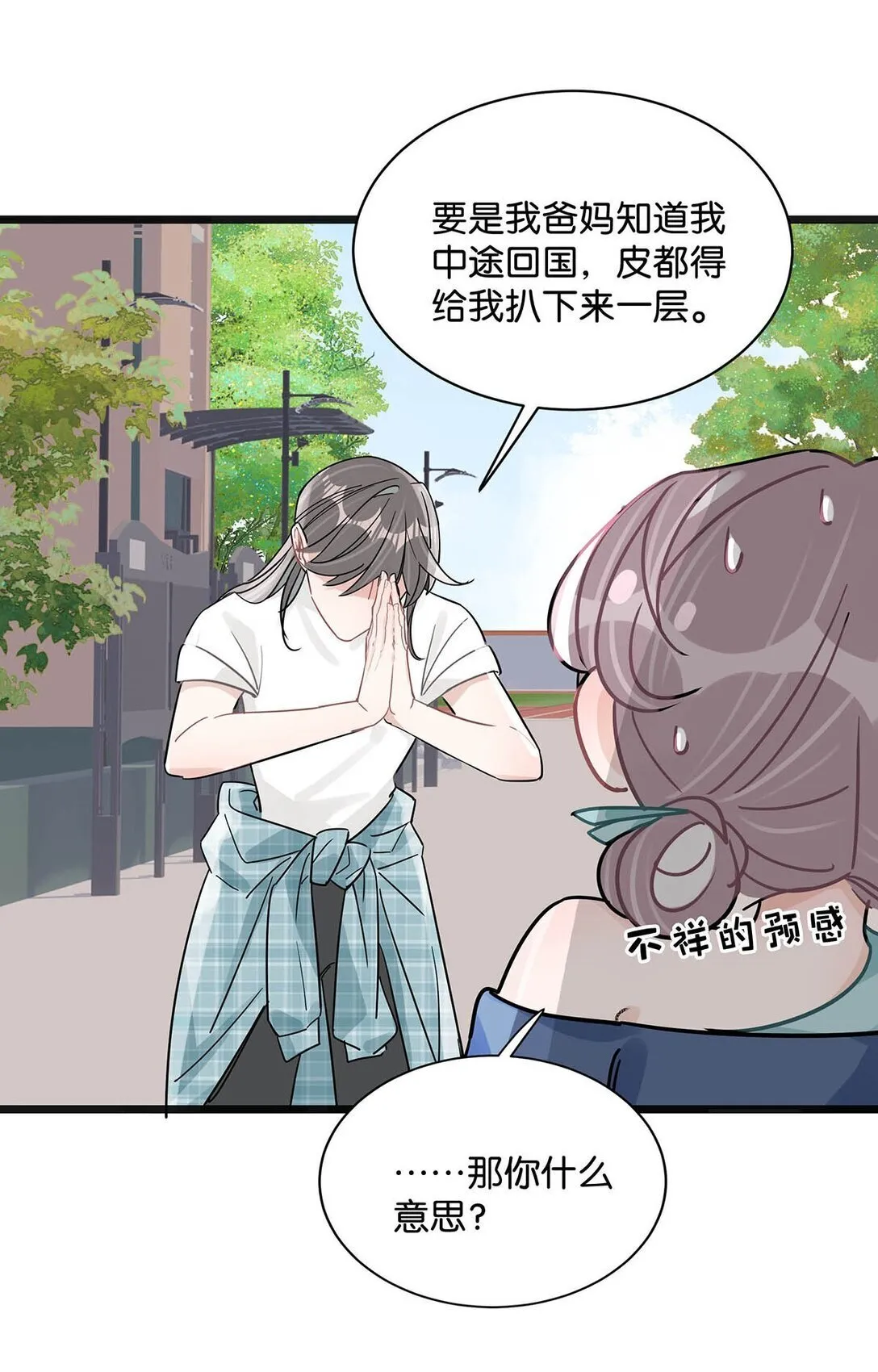 025 后妈亲力亲为教我……演恋爱戏？！ 第14页