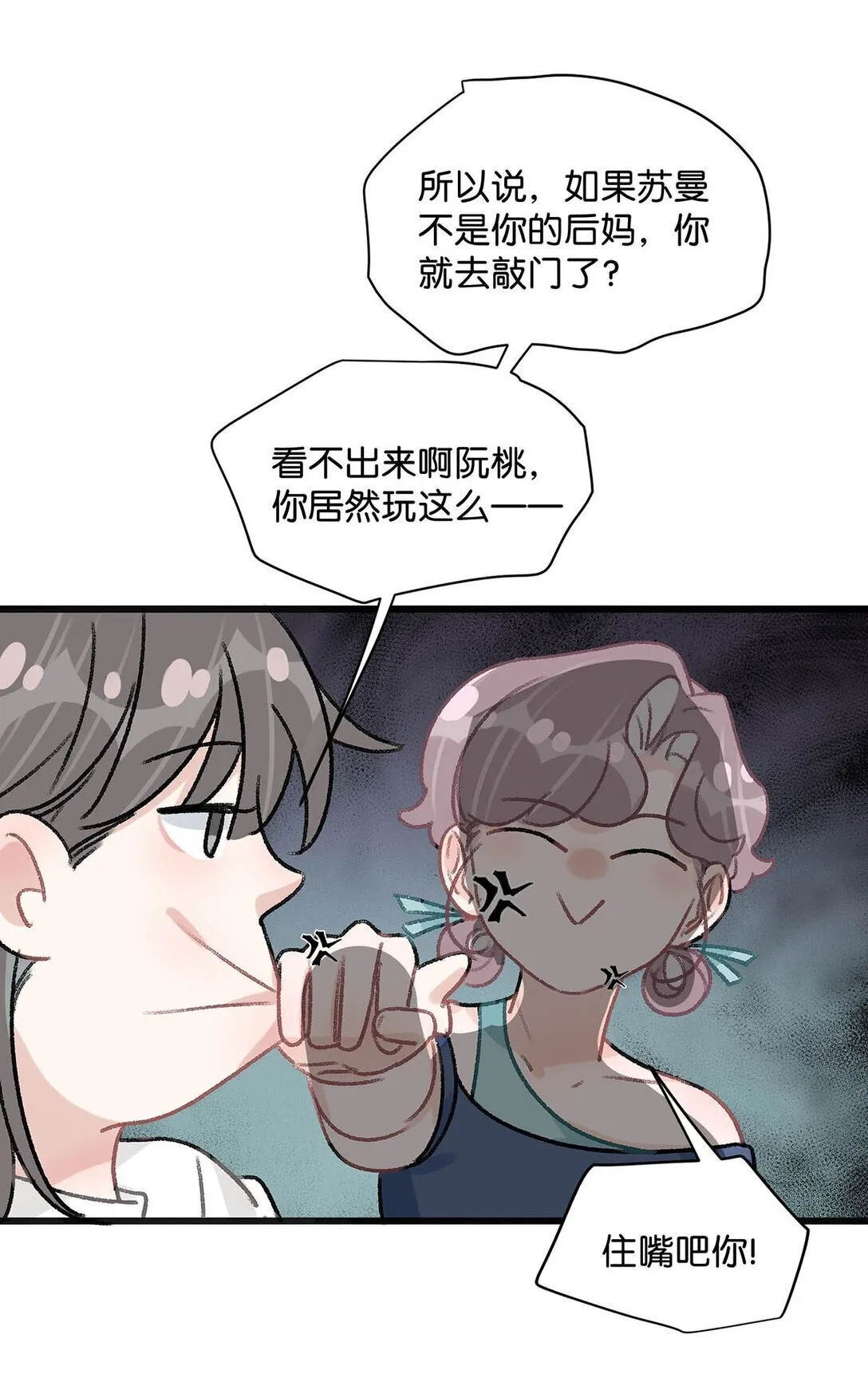 025 后妈亲力亲为教我……演恋爱戏？！ 第21页