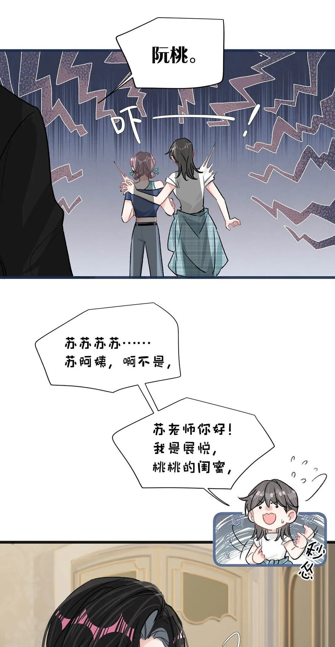 025 后妈亲力亲为教我……演恋爱戏？！ 第22页