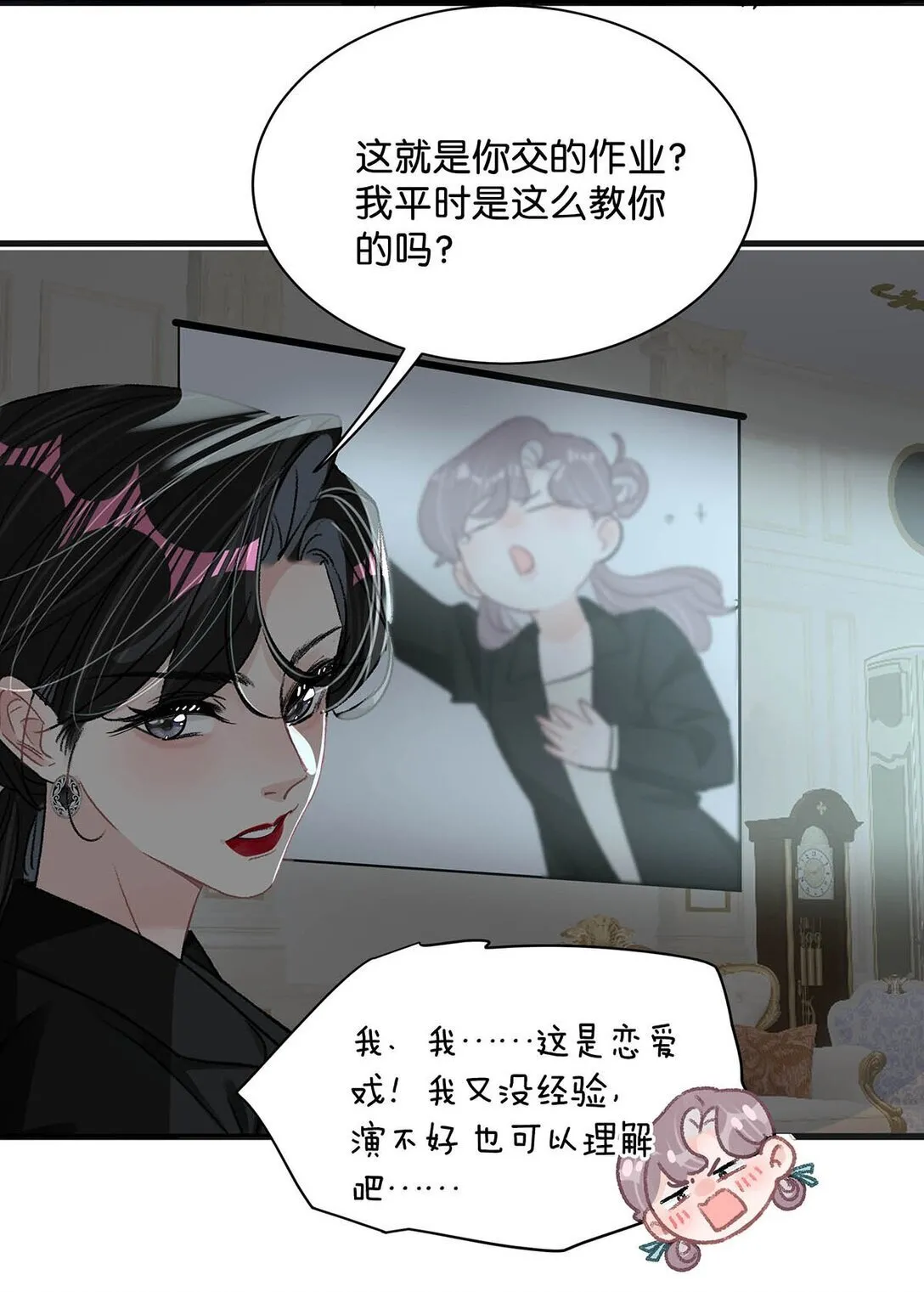 025 后妈亲力亲为教我……演恋爱戏？！ 第31页