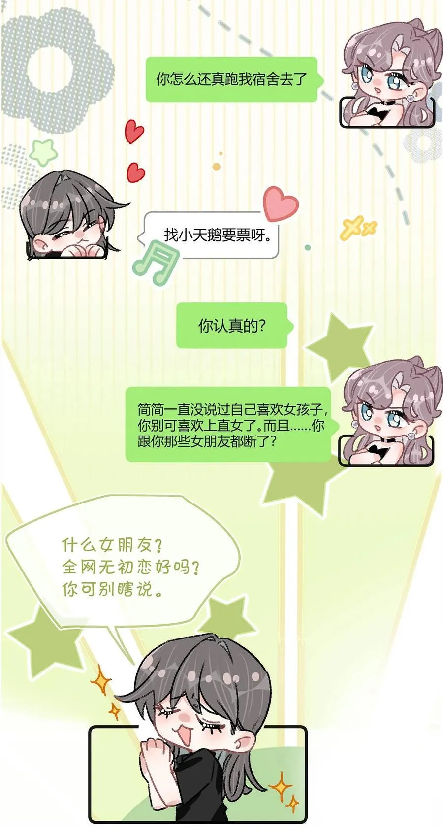 028 她心情不好，是因为那晚和我的亲密吗？ 第16页