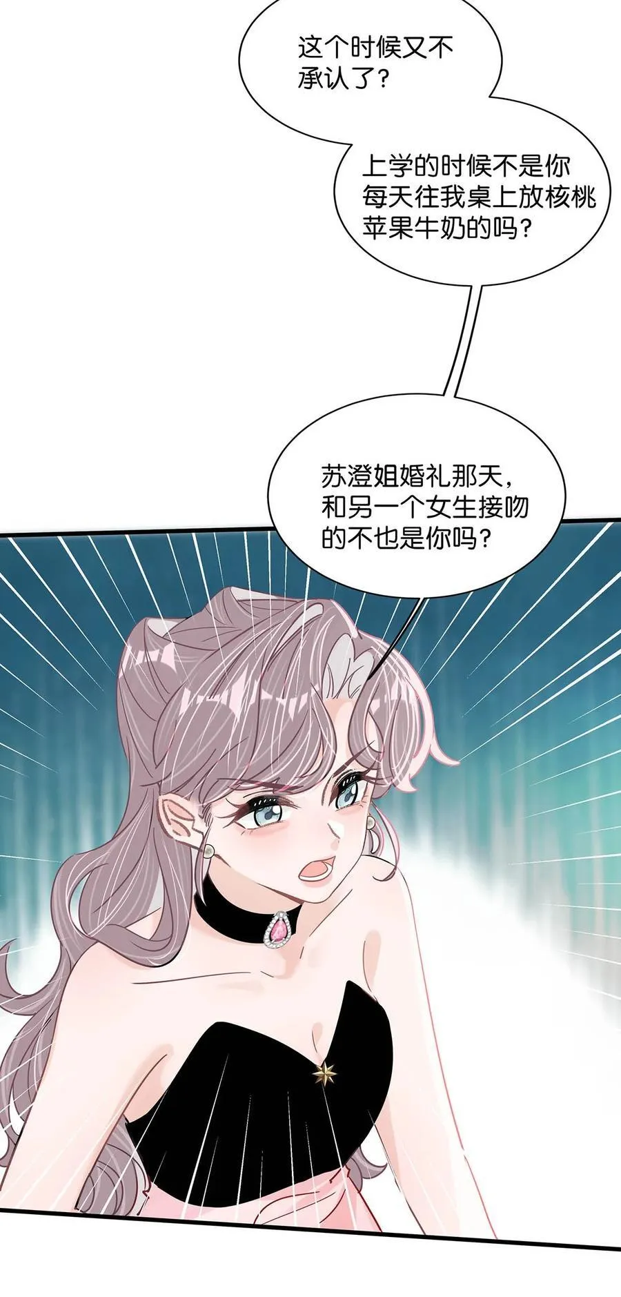 029 那人特别好色，离她远一点！ 第20页