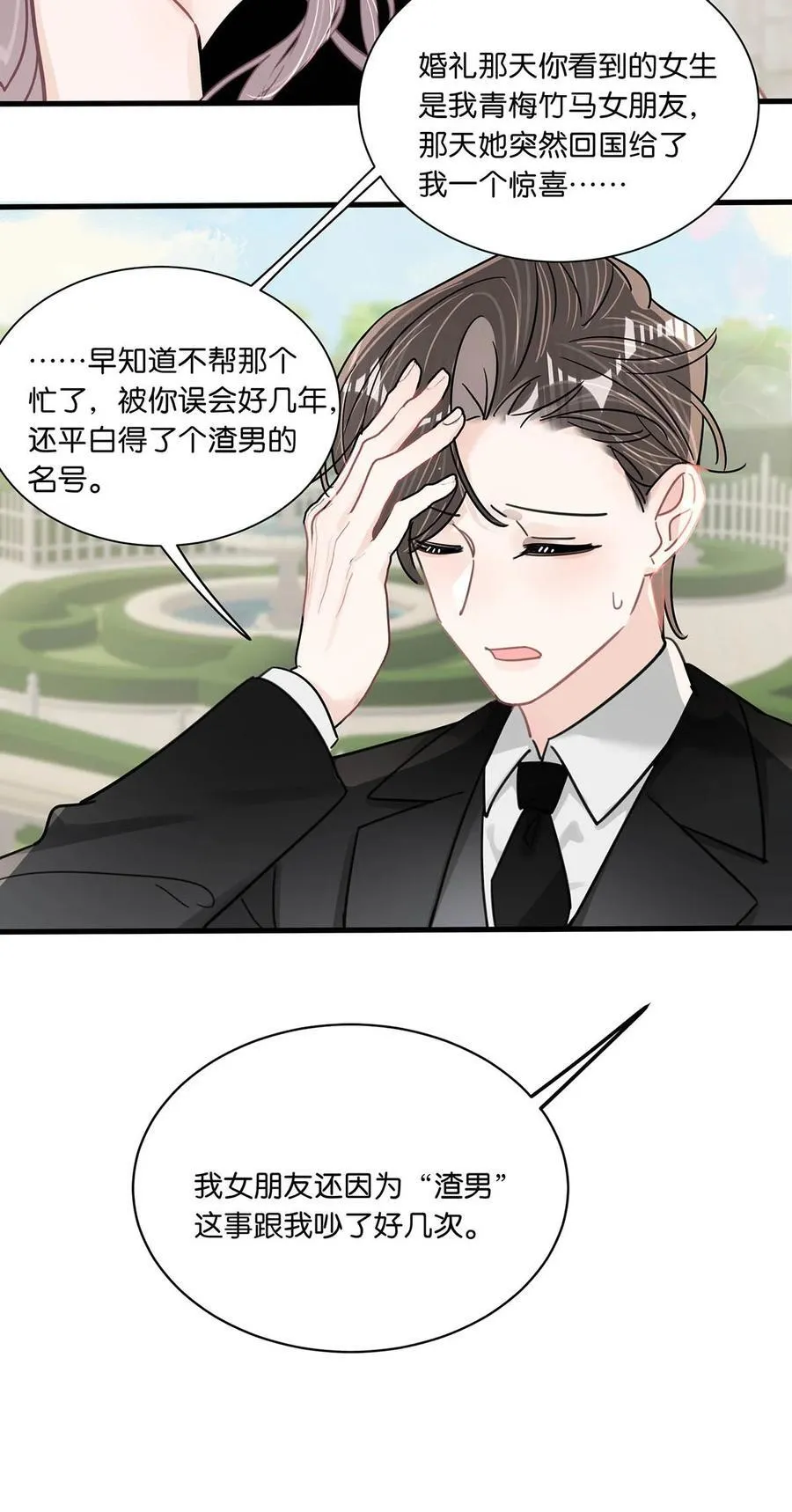 029 那人特别好色，离她远一点！ 第24页