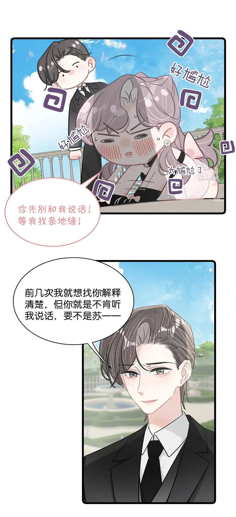 029 那人特别好色，离她远一点！ 第26页