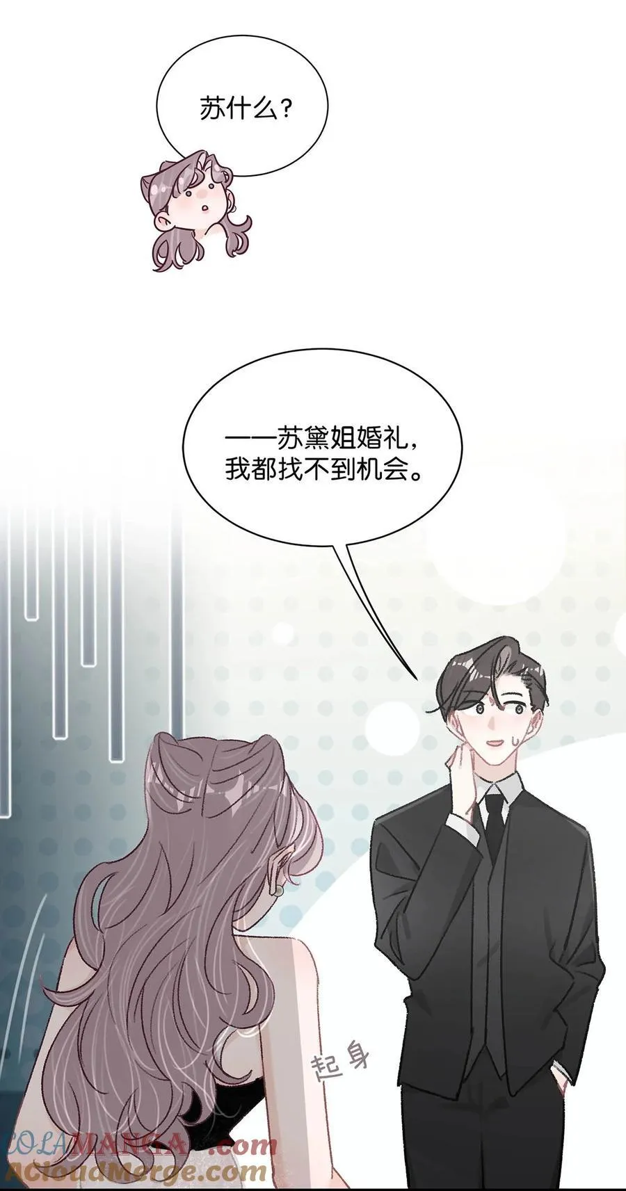 029 那人特别好色，离她远一点！ 第27页