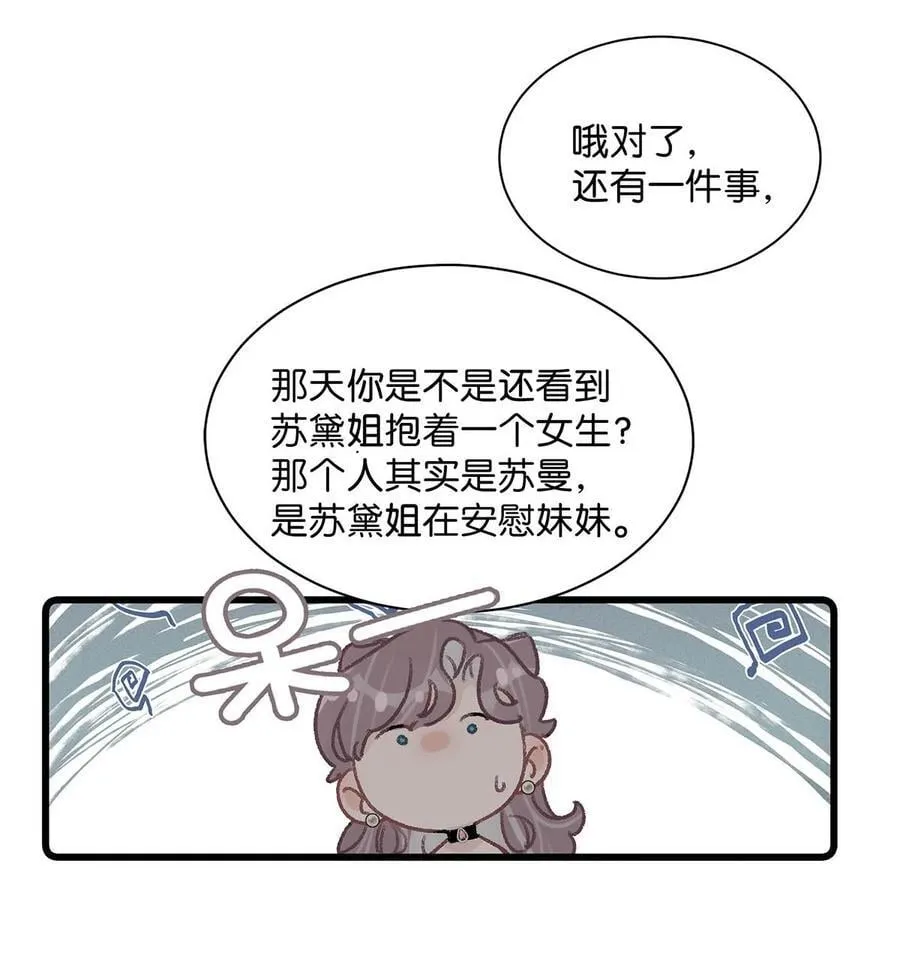029 那人特别好色，离她远一点！ 第34页