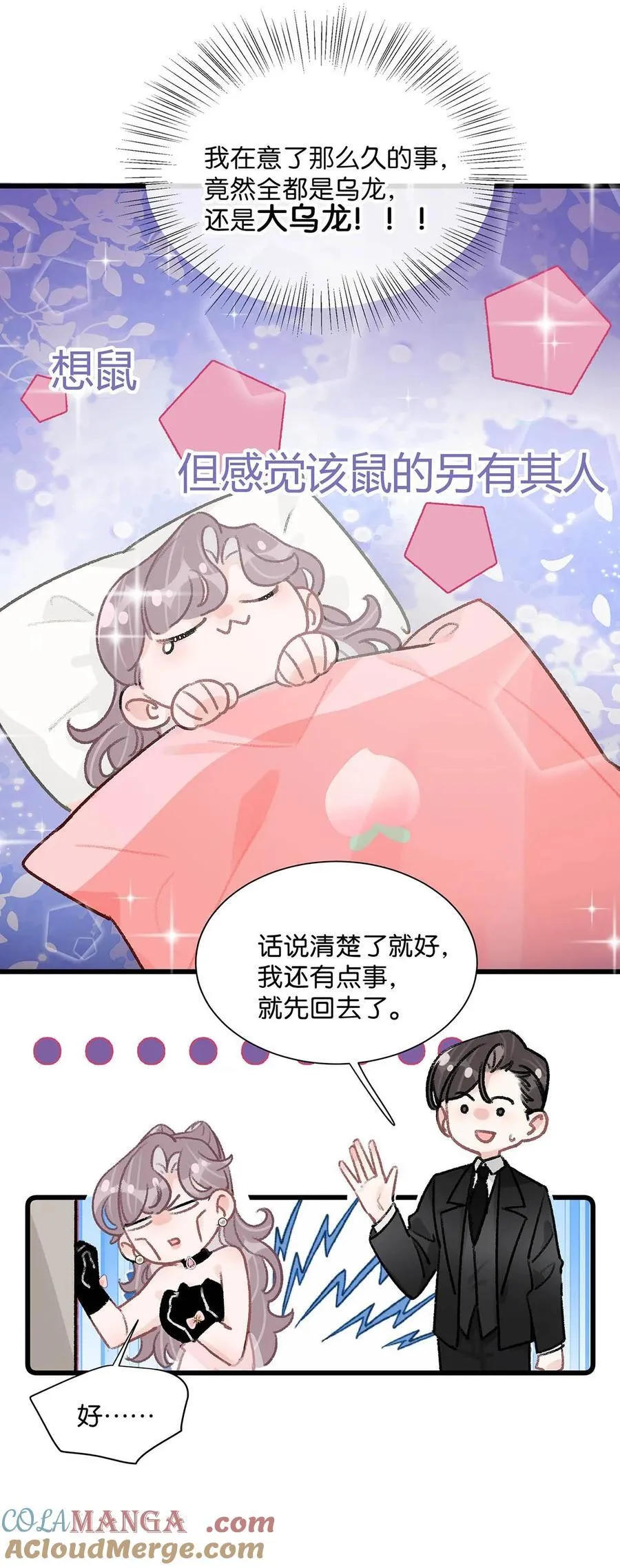 029 那人特别好色，离她远一点！ 第35页