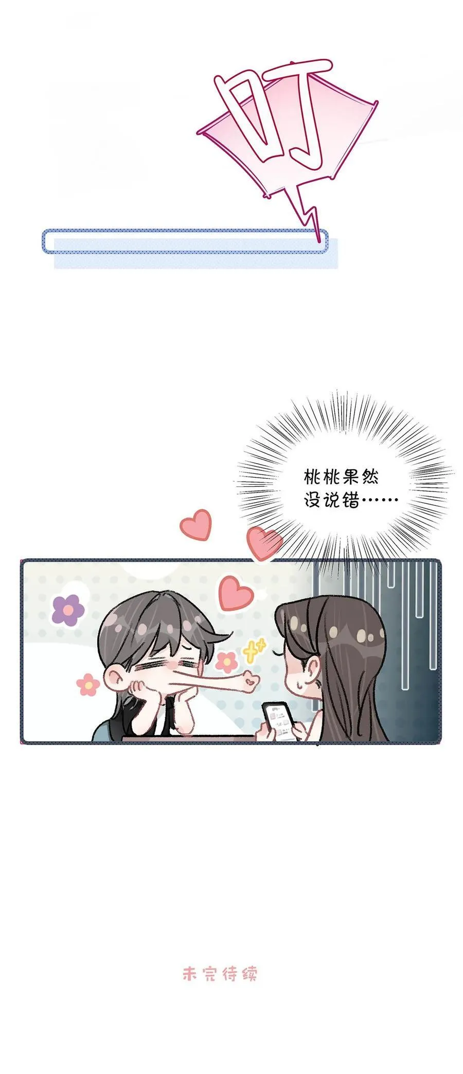 029 那人特别好色，离她远一点！ 第42页