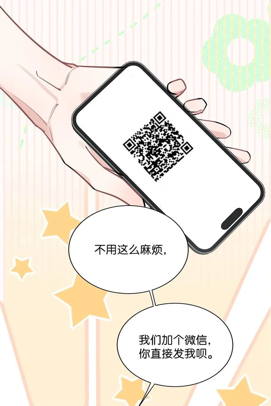 030 在亲友面前互诉爱意。 第8页