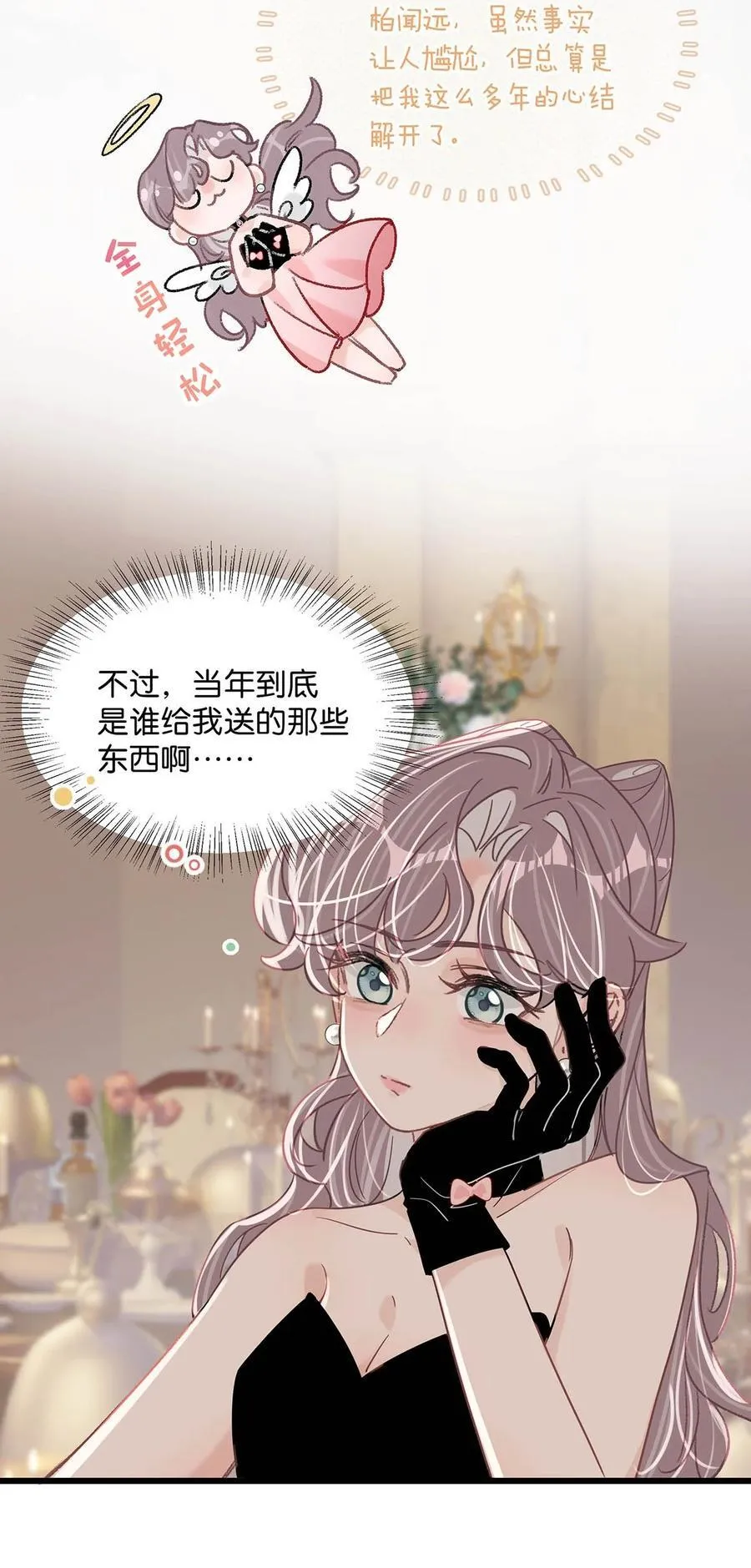 030 在亲友面前互诉爱意。 第24页
