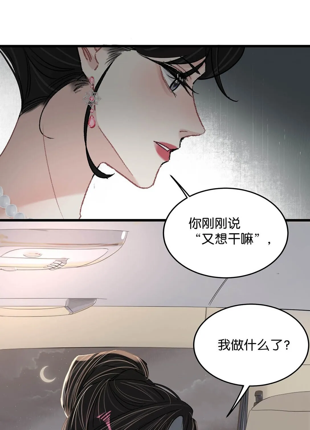 031 那个吻，让她害怕了吧。 第13页