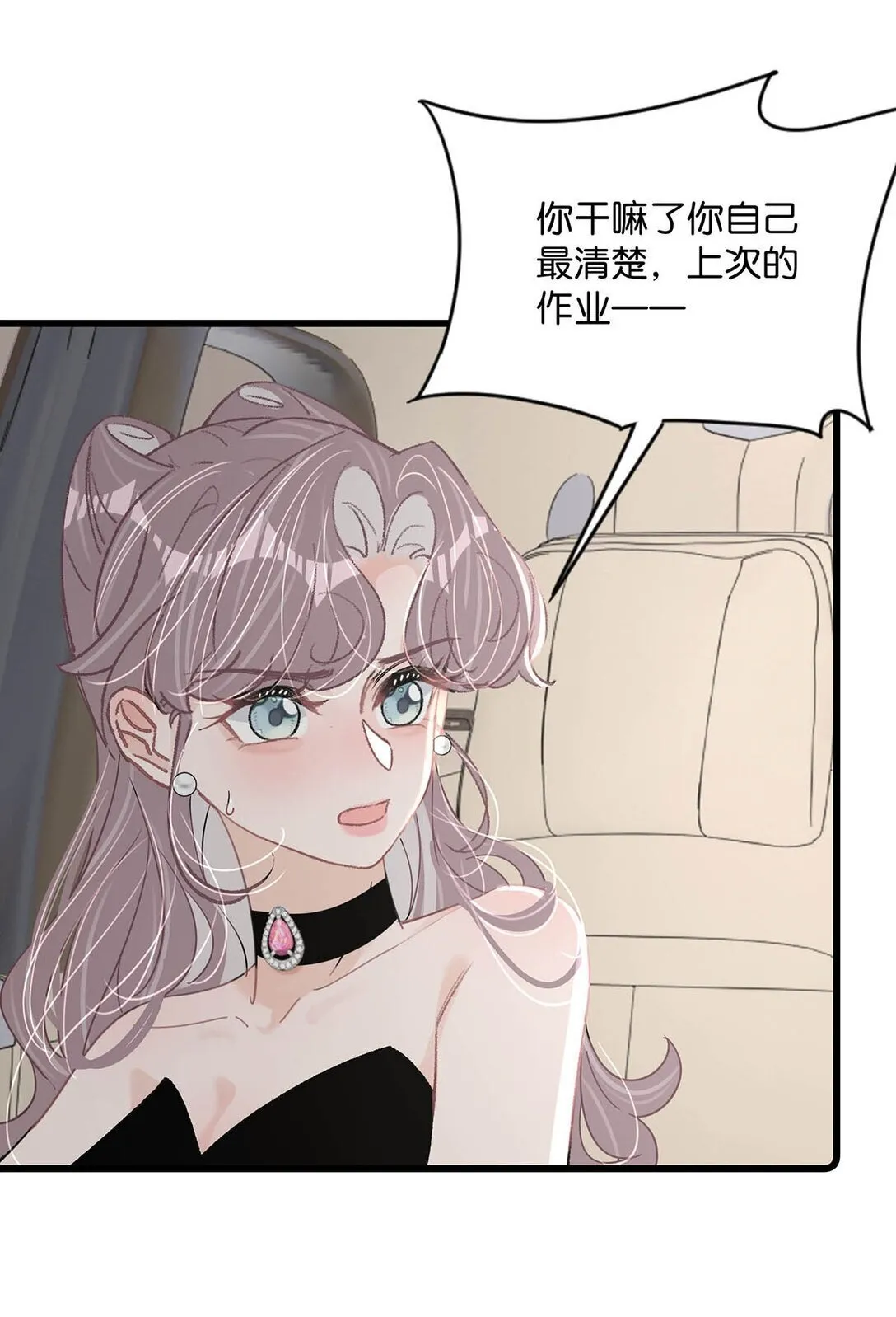 031 那个吻，让她害怕了吧。 第15页