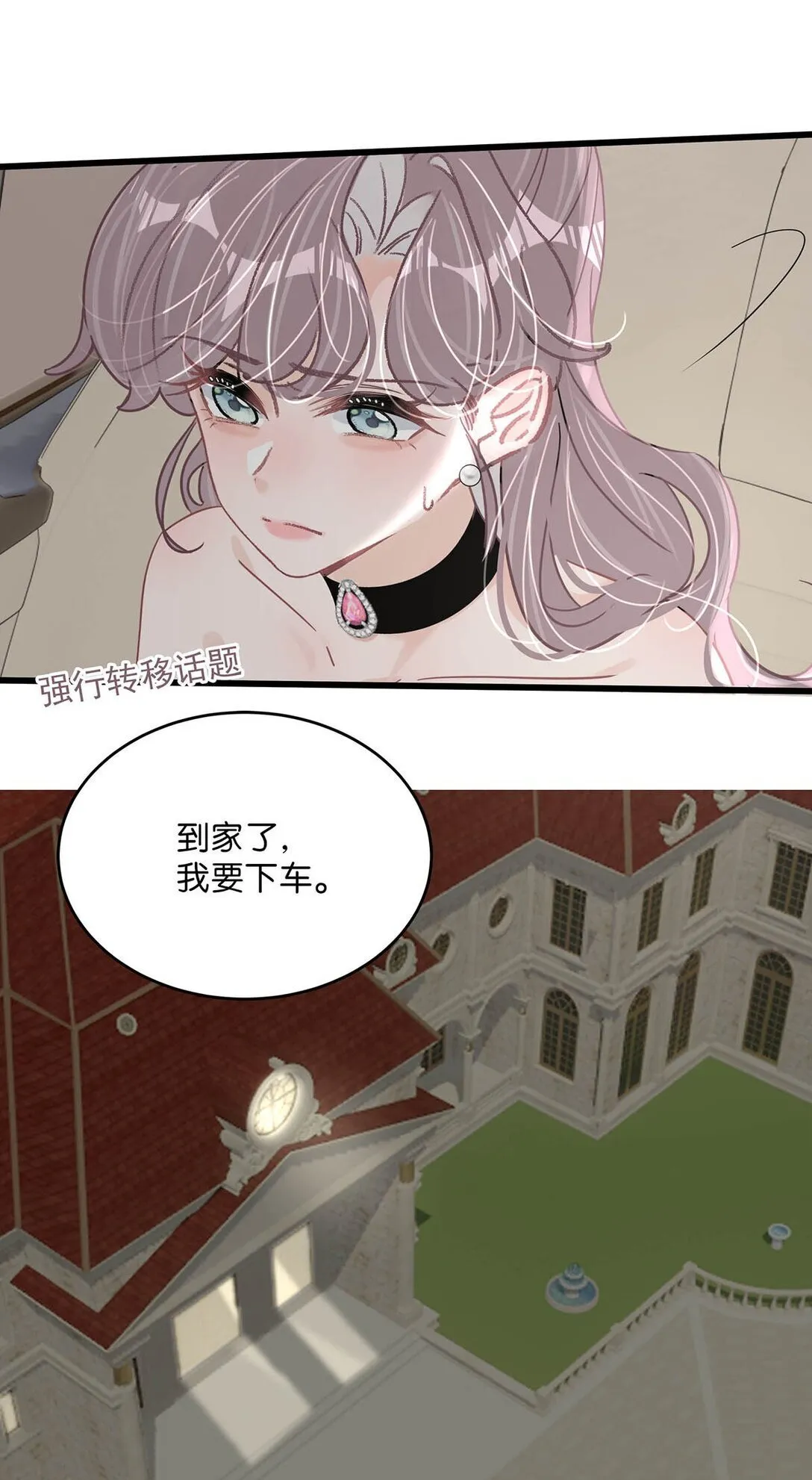 031 那个吻，让她害怕了吧。 第16页