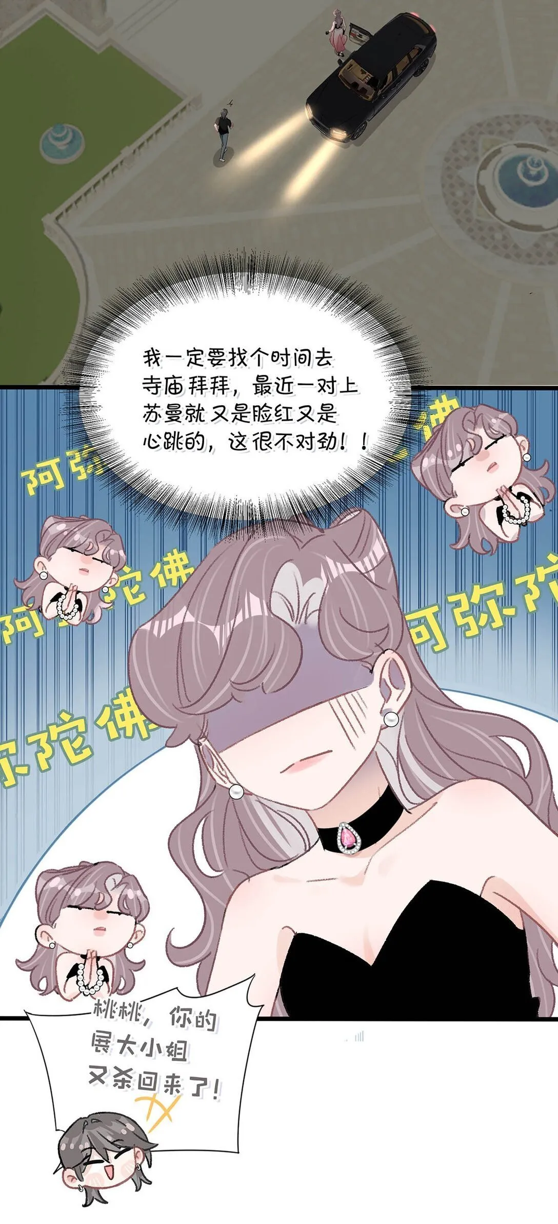 031 那个吻，让她害怕了吧。 第17页