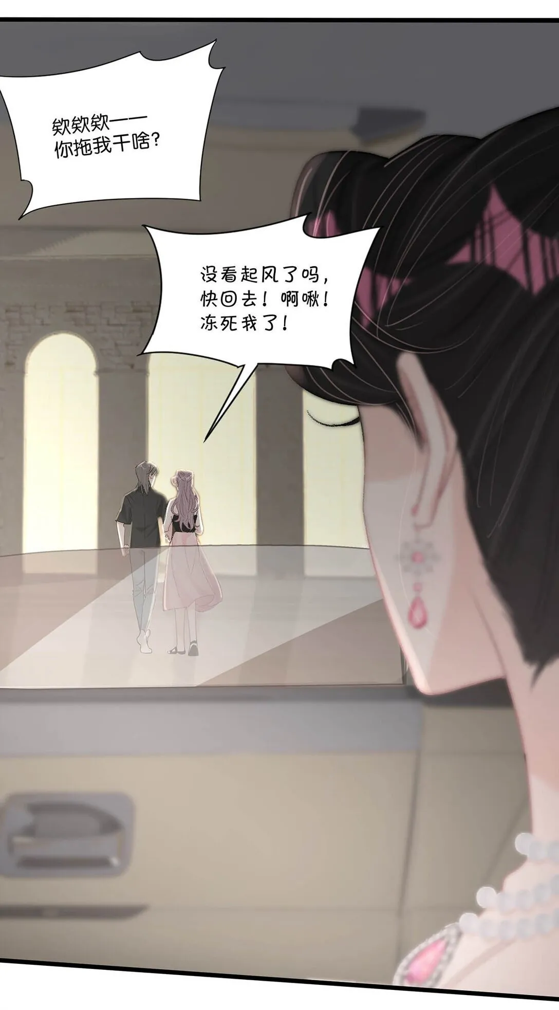 031 那个吻，让她害怕了吧。 第18页