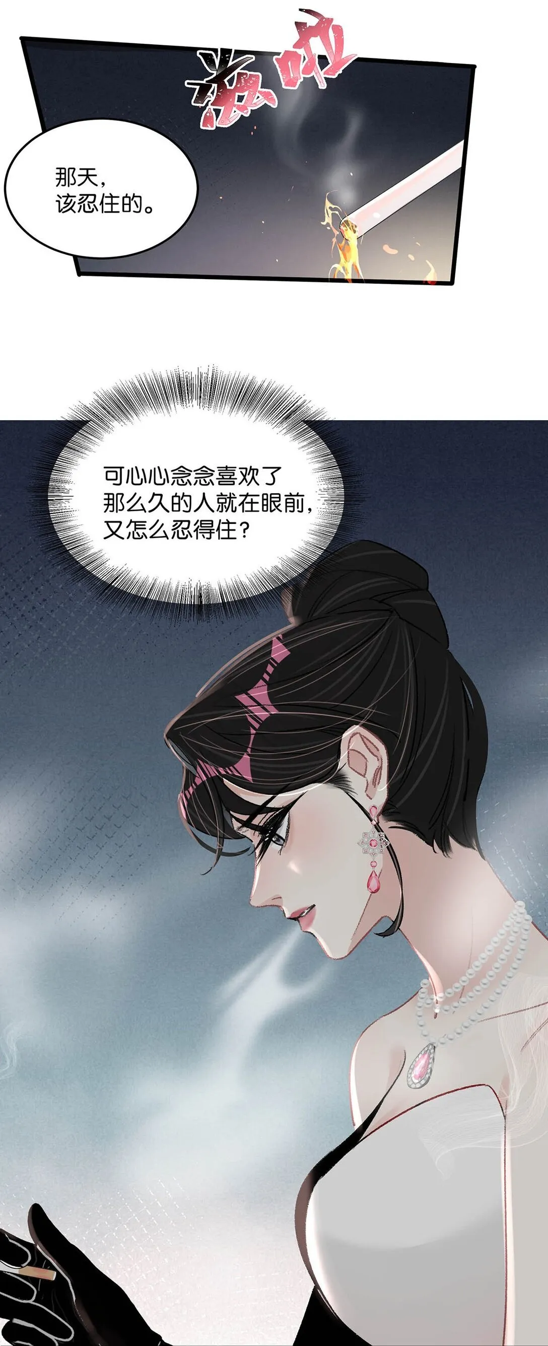 031 那个吻，让她害怕了吧。 第19页