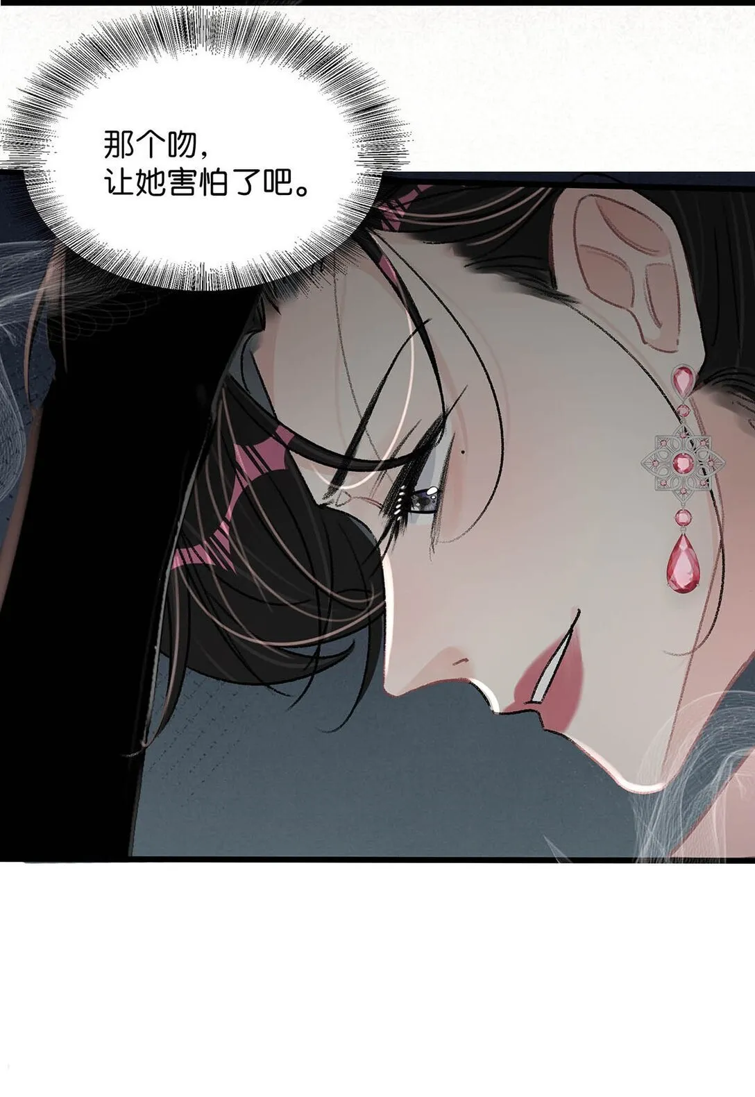 031 那个吻，让她害怕了吧。 第20页