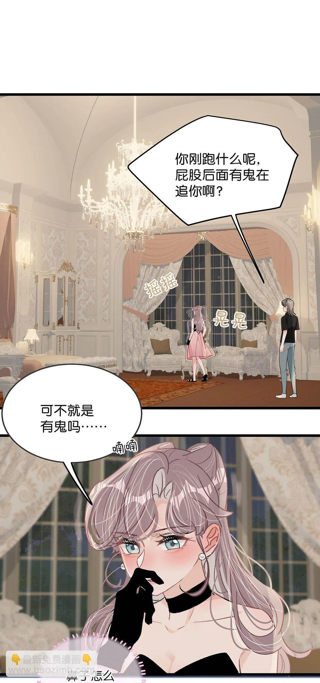 031 那个吻，让她害怕了吧。 第21页