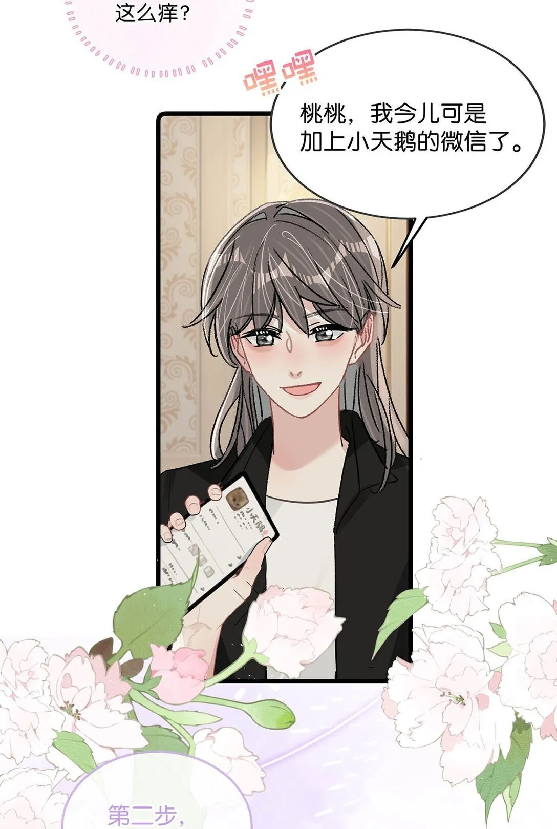 031 那个吻，让她害怕了吧。 第22页