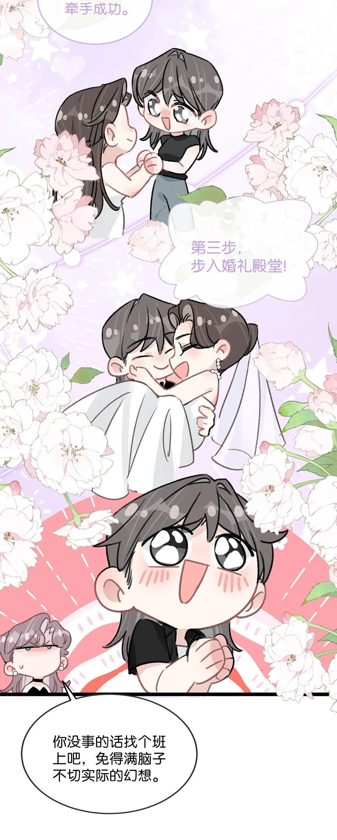 031 那个吻，让她害怕了吧。 第23页