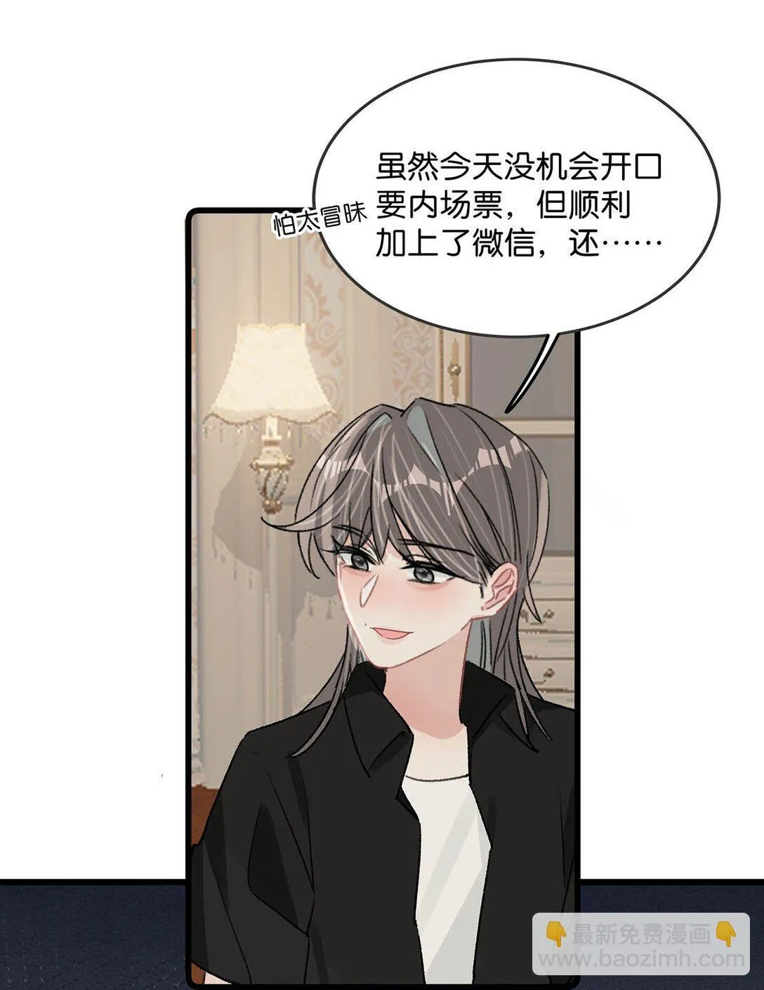 031 那个吻，让她害怕了吧。 第24页