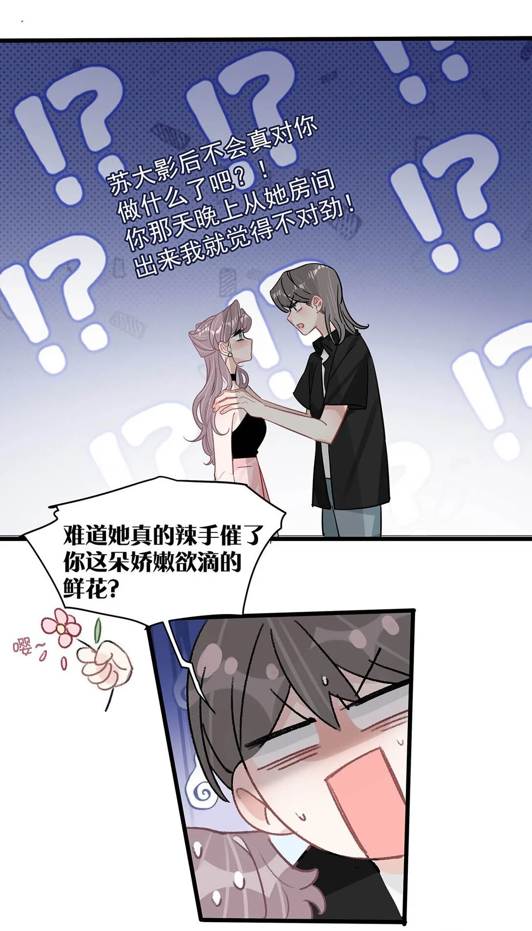 031 那个吻，让她害怕了吧。 第26页