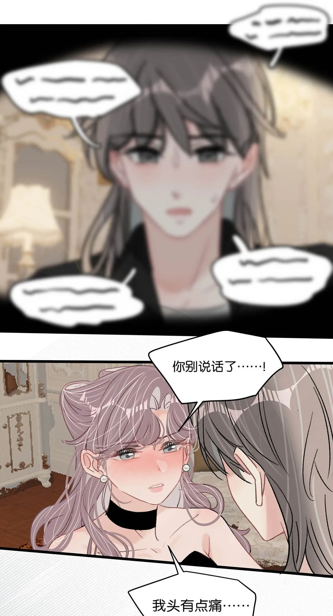 031 那个吻，让她害怕了吧。 第27页