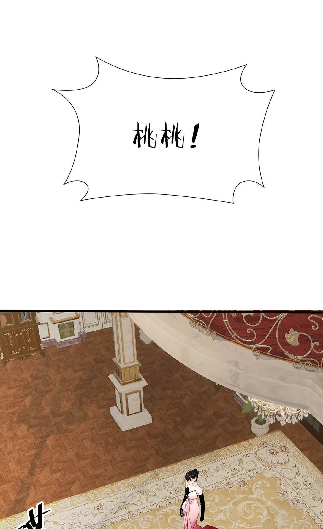 031 那个吻，让她害怕了吧。 第29页