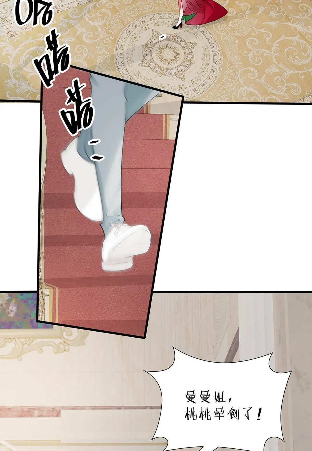 031 那个吻，让她害怕了吧。 第30页