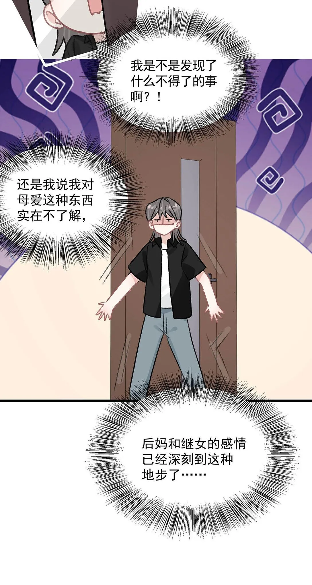 032 后妈和继女的感情已经深刻到这种地步了…… 第15页