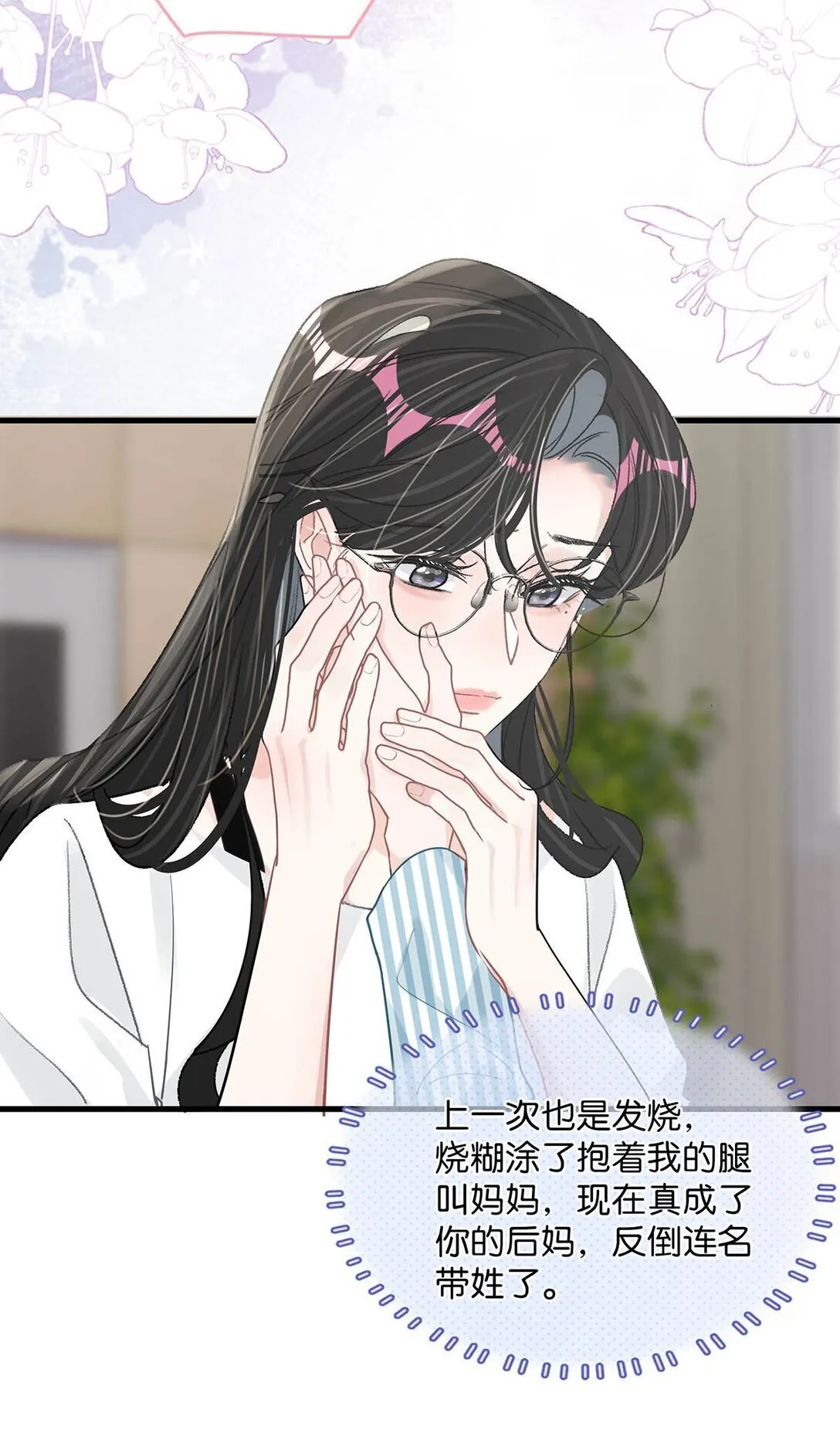 032 后妈和继女的感情已经深刻到这种地步了…… 第21页