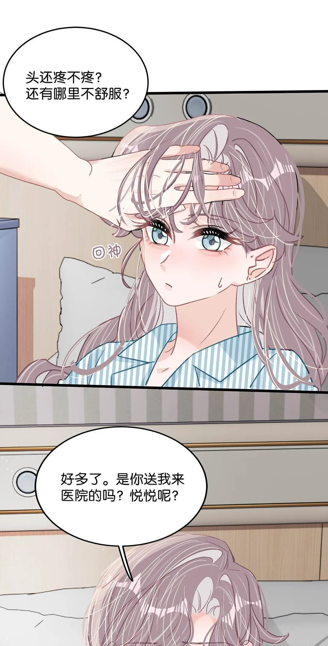032 后妈和继女的感情已经深刻到这种地步了…… 第31页