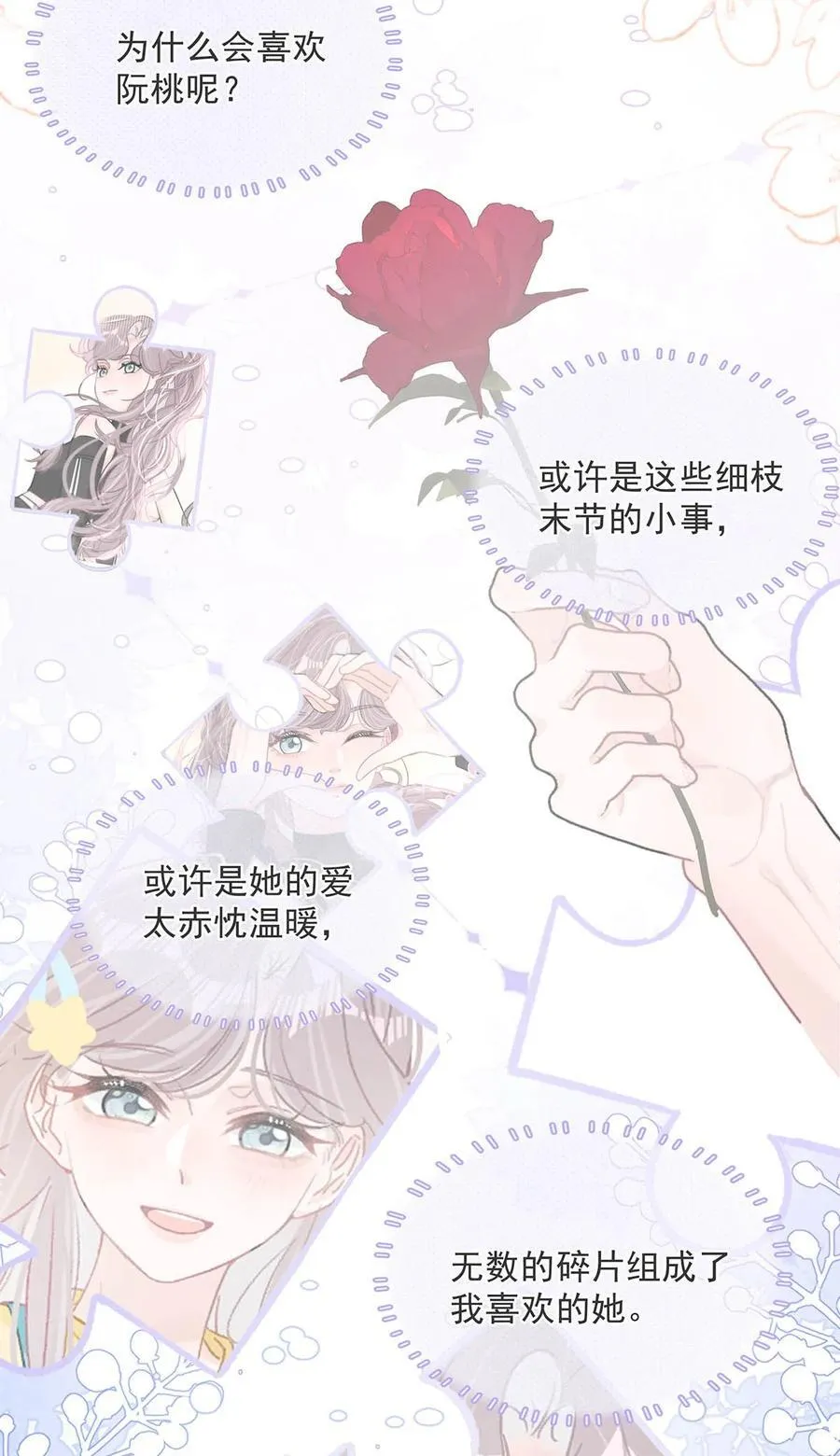 034 我、我是她的宝贝？！ 第6页