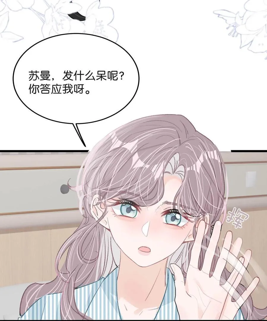 034 我、我是她的宝贝？！ 第8页