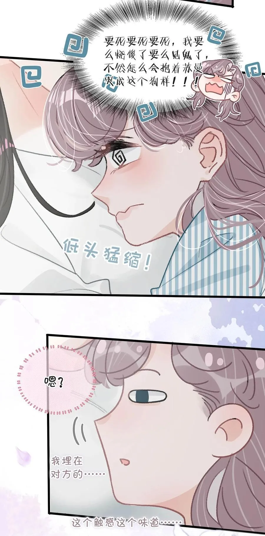 034 我、我是她的宝贝？！ 第14页